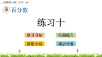 北京版六年级上册3. 生活中的百分数评优课课件ppt