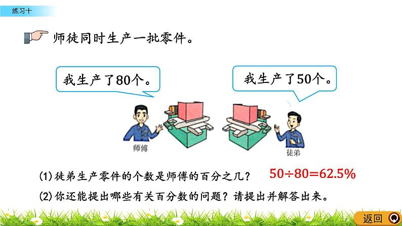 3.3.3 《 练习十》PPT课件06