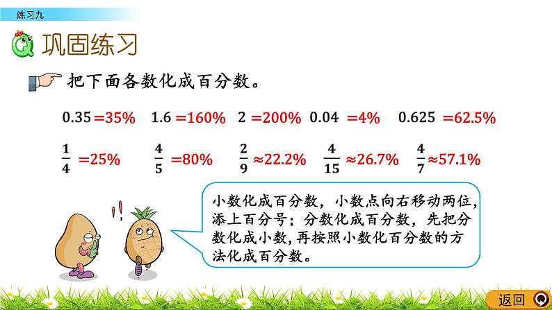 3.2.3 《 练习九》PPT课件04