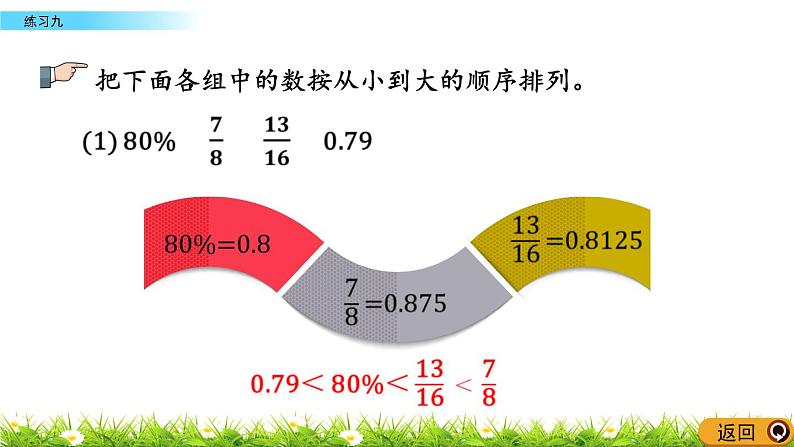 3.2.3 《 练习九》PPT课件08