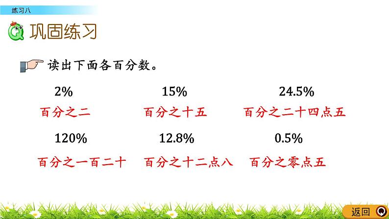 3.1.2 《 练习八》PPT课件04