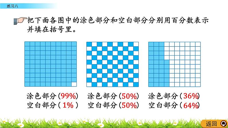 3.1.2 《 练习八》PPT课件06