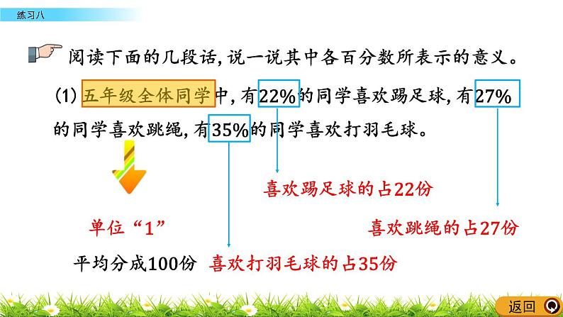 3.1.2 《 练习八》PPT课件07