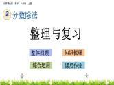2.8 《 整理与复习》PPT课件