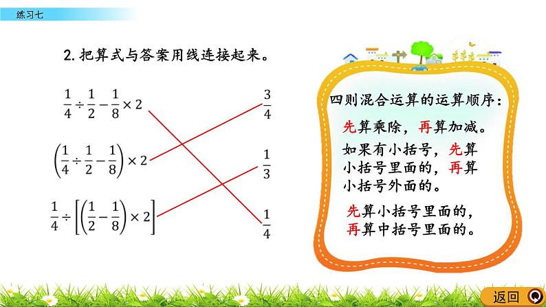 2.7 《 练习七》PPT课件第5页