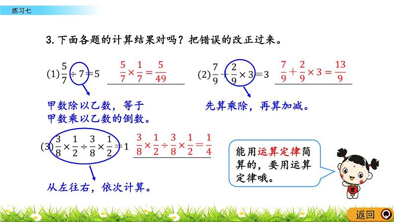 2.7 《 练习七》PPT课件第6页