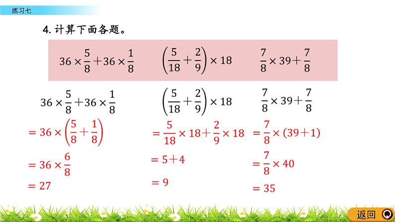 2.7 《 练习七》PPT课件第7页