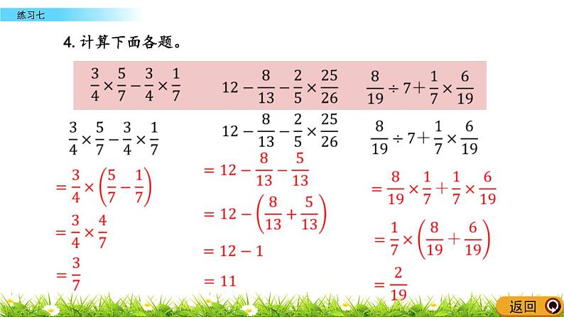 2.7 《 练习七》PPT课件第8页