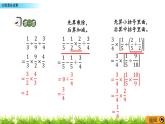 2.6 《 分?jǐn)?shù)混合運(yùn)算》PPT課件