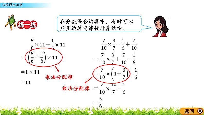 2.6 《 分数混合运算》PPT课件06