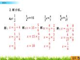 2.5 《 練習(xí)六》PPT課件