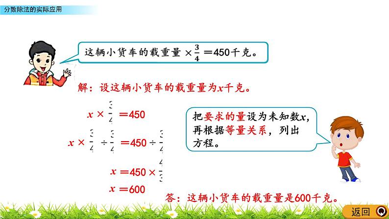 2.4 《 分数除法的实际应用》PPT课件04