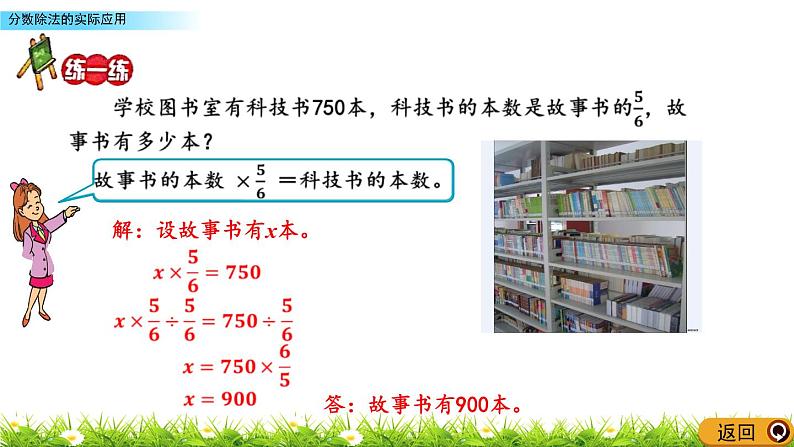 2.4 《 分数除法的实际应用》PPT课件05