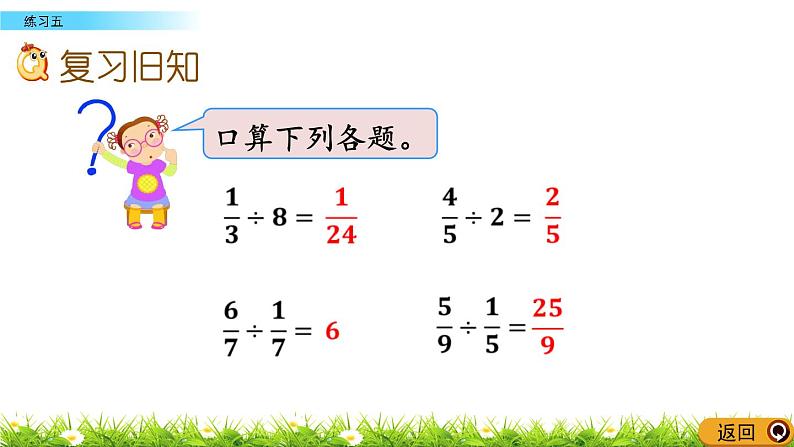 2.3 《 练习五》PPT课件02