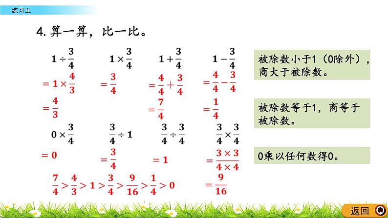 2.3 《 练习五》PPT课件06