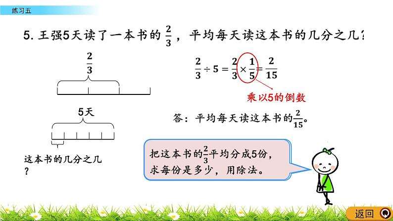 2.3 《 练习五》PPT课件07