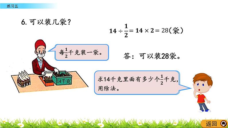 2.3 《 练习五》PPT课件08