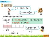 2.2 《 一個(gè)數(shù)除以分?jǐn)?shù)》PPT課件