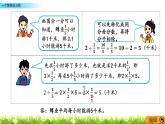2.2 《 一個(gè)數(shù)除以分?jǐn)?shù)》PPT課件