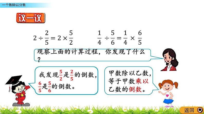 2.2 《 一个数除以分数》PPT课件06