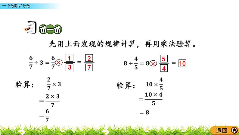 2.2 《 一个数除以分数》PPT课件07