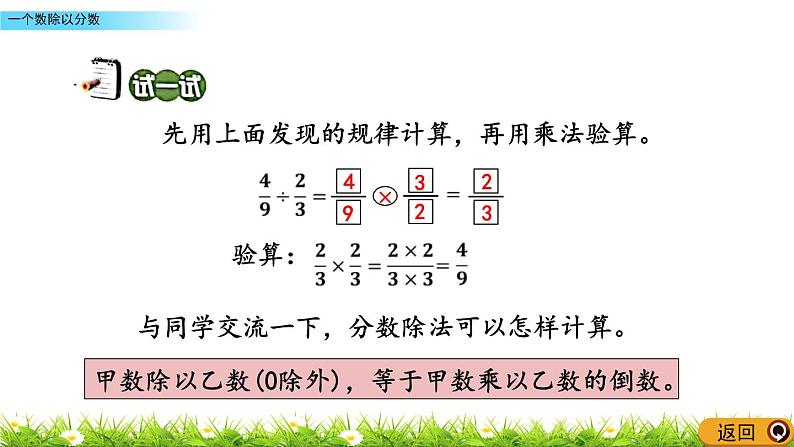 2.2 《 一个数除以分数》PPT课件08