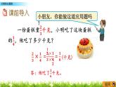 2.1 《 分数除以整数》PPT课件