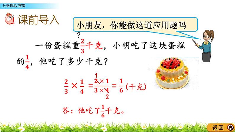 2.1 《 分数除以整数》PPT课件第2页