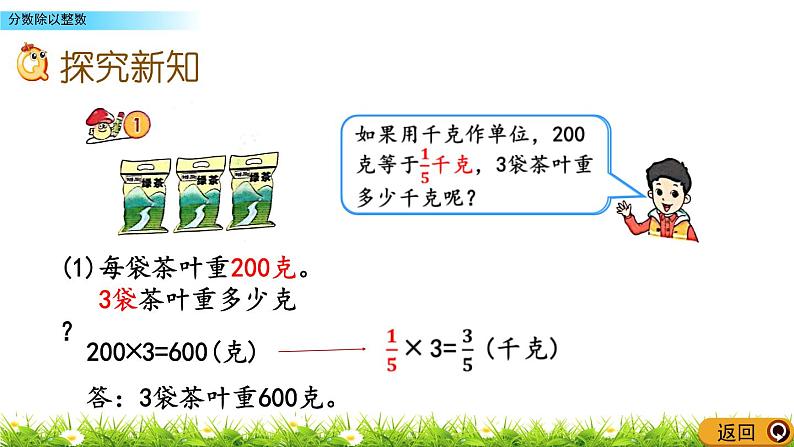 2.1 《 分数除以整数》PPT课件第3页