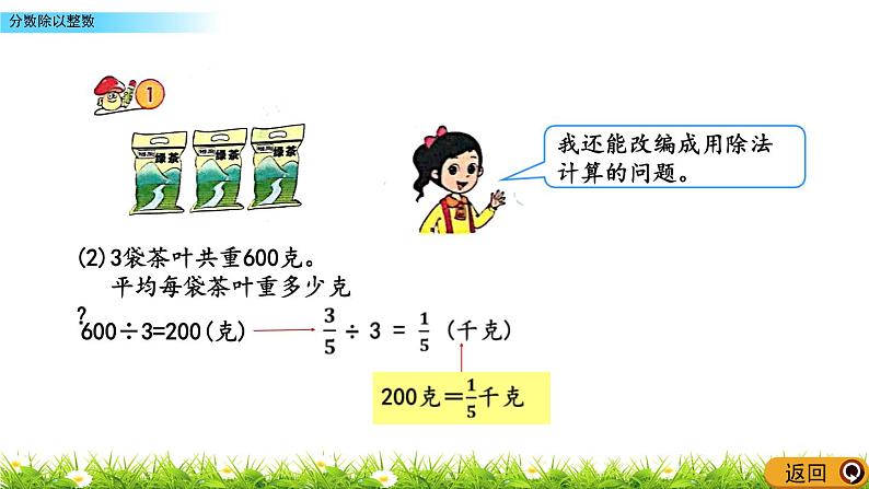 2.1 《 分数除以整数》PPT课件第4页