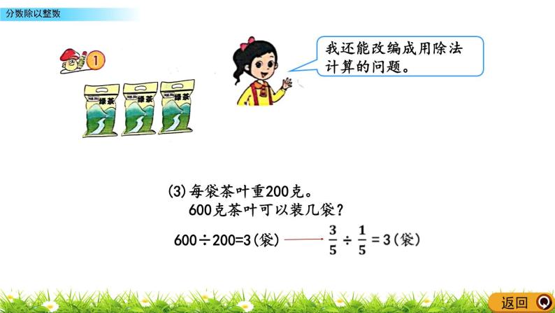 2.1 《 分数除以整数》PPT课件05