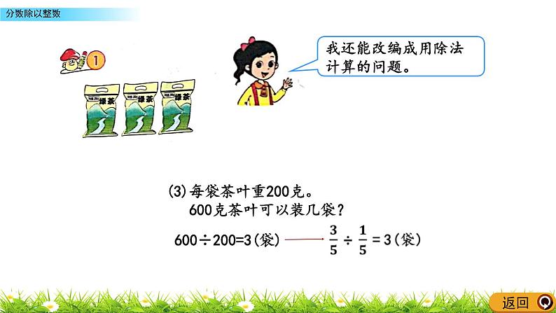 2.1 《 分数除以整数》PPT课件第5页