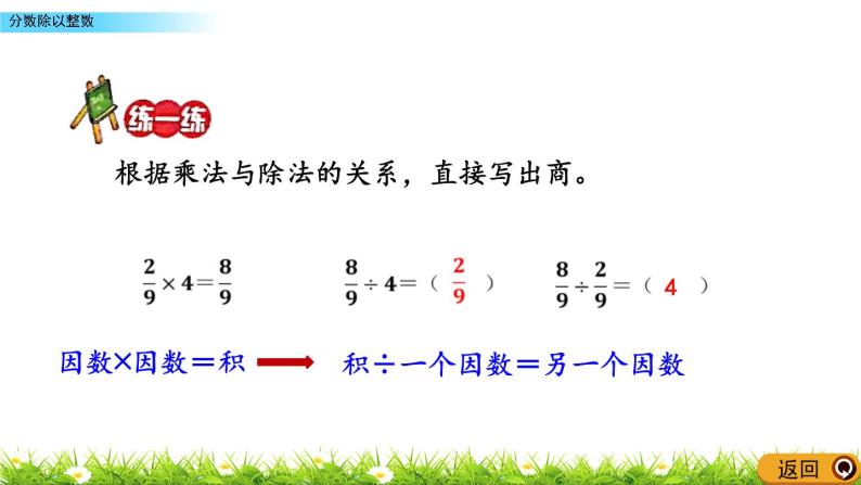 2.1 《 分数除以整数》PPT课件07