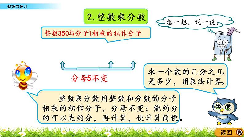 1.10  《整理与复习》PPT课件第4页