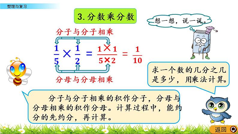 1.10  《整理与复习》PPT课件第5页