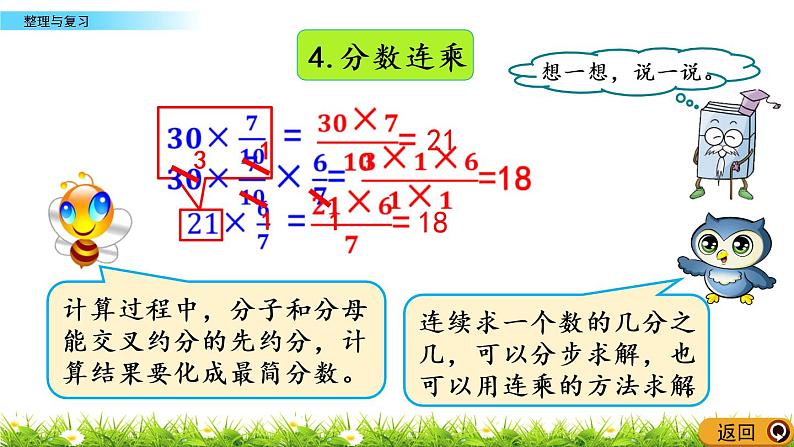 1.10  《整理与复习》PPT课件第6页