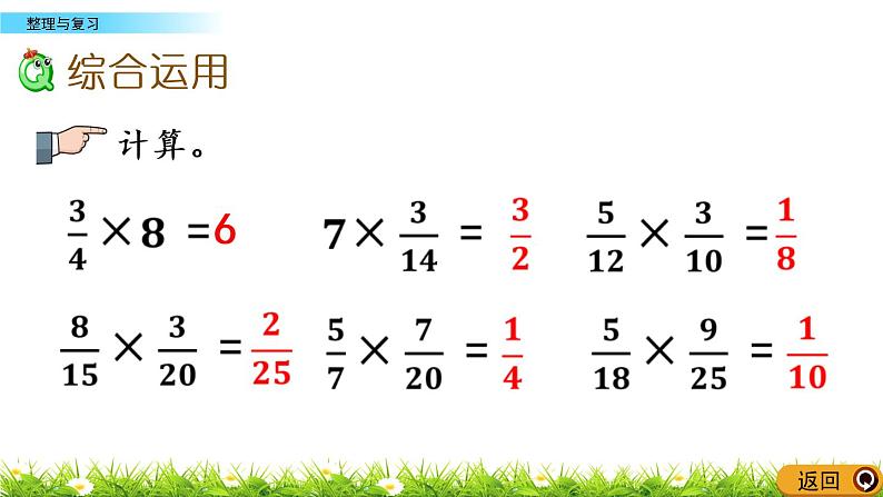 1.10  《整理与复习》PPT课件第8页