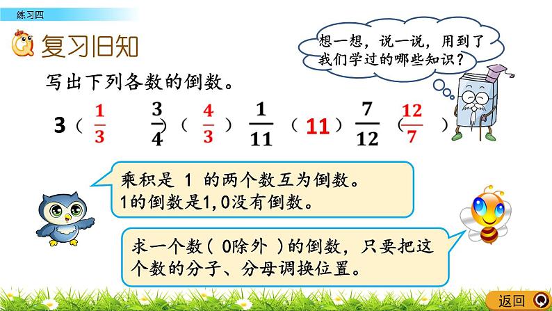 1.9 《 练习四》PPT课件02