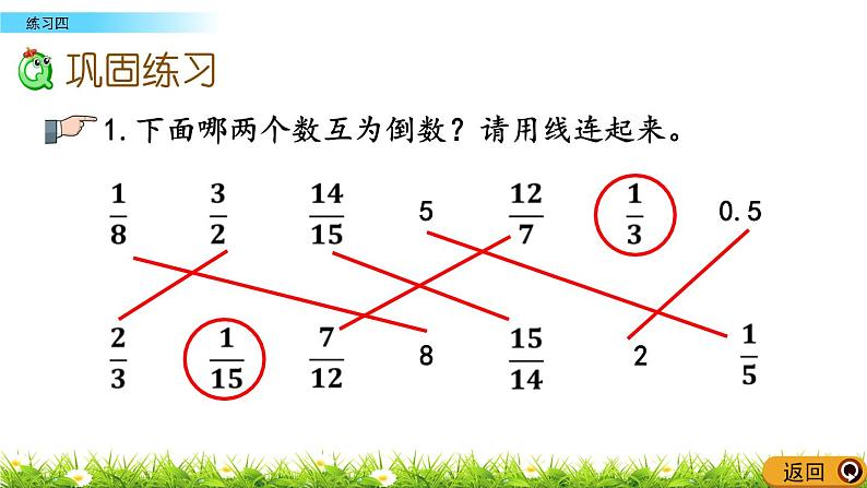 1.9 《 练习四》PPT课件03