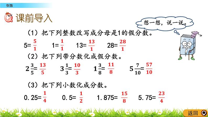 1.8 《 倒数》PPT课件第2页