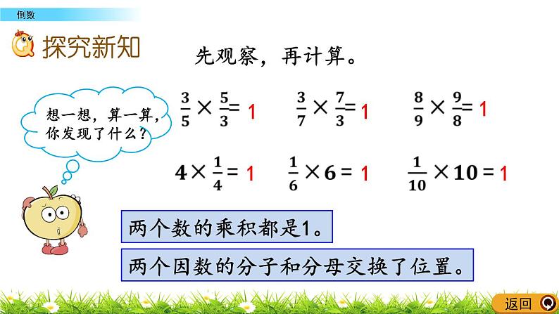 1.8 《 倒数》PPT课件第3页