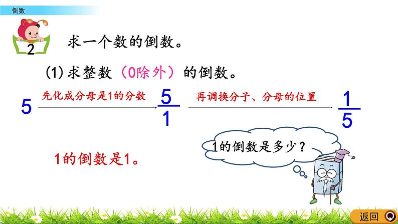 1.8 《 倒数》PPT课件第6页