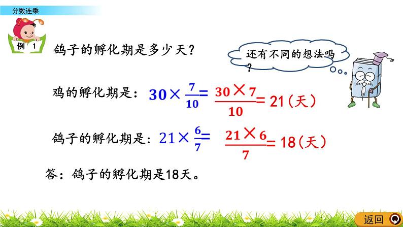 1.6 《 分数连乘》PPT课件04