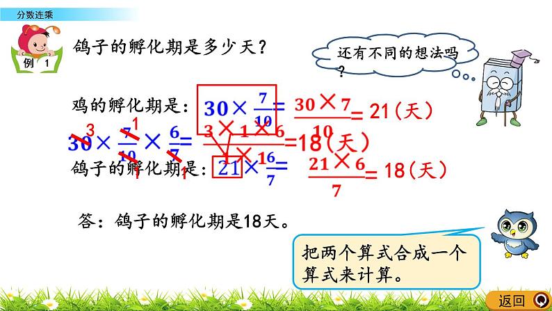 1.6 《 分数连乘》PPT课件05