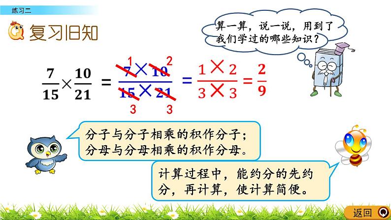 1.5 《 练习二》PPT课件02