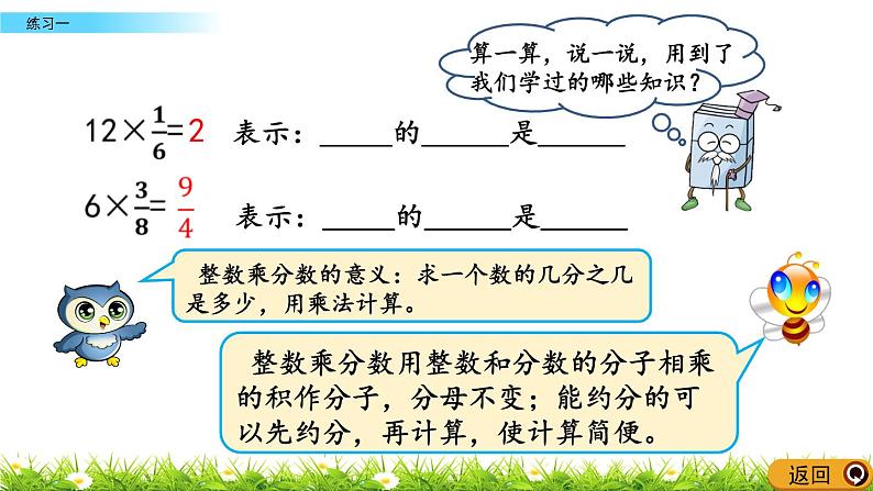 1.3 《 练习一》PPT课件03