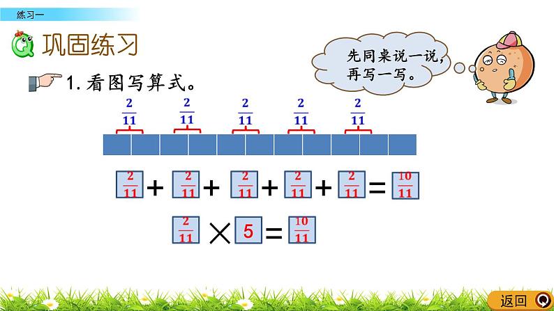 1.3 《 练习一》PPT课件04