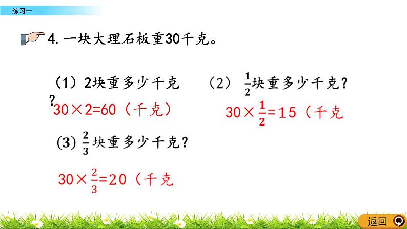 1.3 《 练习一》PPT课件07