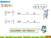 1.2 《 整數(shù)乘分?jǐn)?shù)的意義與計(jì)算》PPT課件