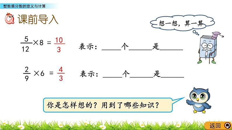 1.2 《 整数乘分数的意义与计算》PPT课件02